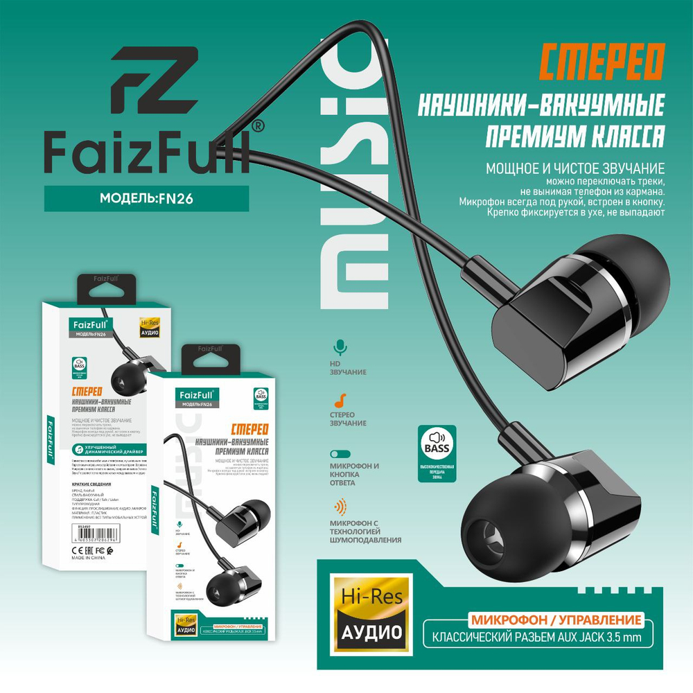 Гарнитура ваккумная Hi-Fi FaizFull FN26