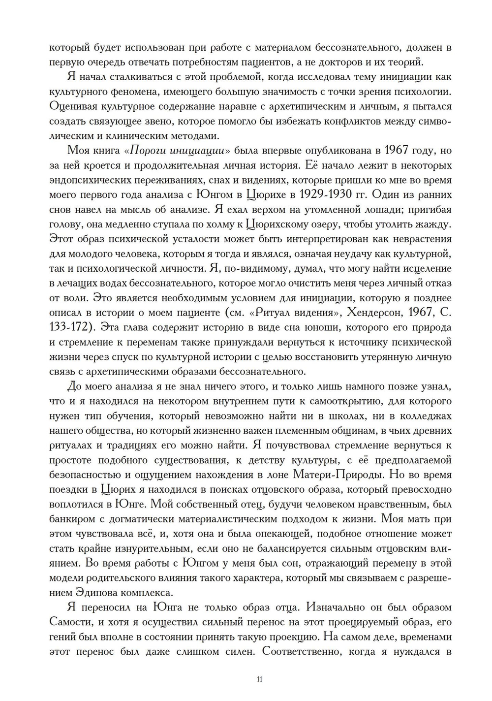 Тень и Самость