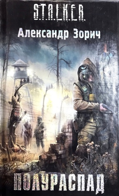 Полураспад