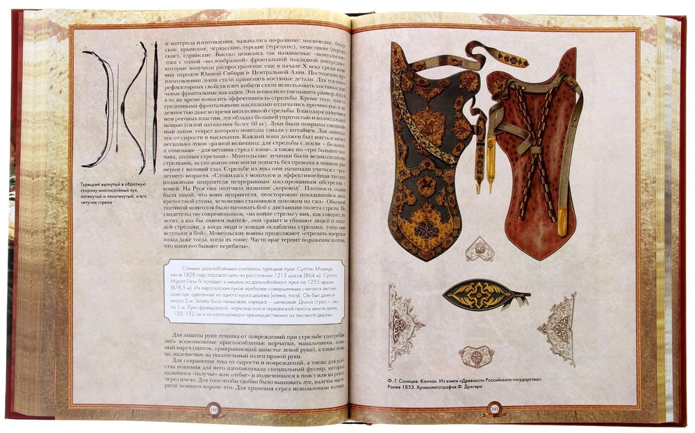 Русское оружие. Подарочное издание
