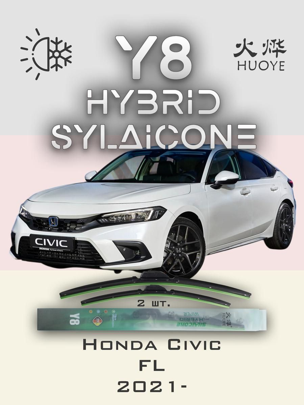 Щетки стеклоочистителя HUOYE Y8 600/475 мм на Honda Breeze | Push button