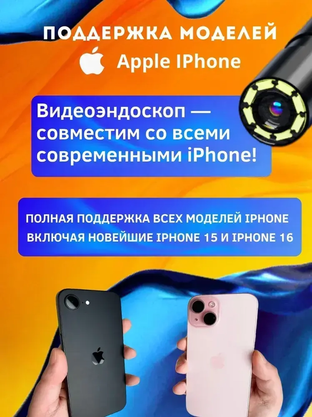 Видеоэндоскоп для айфона (Iphone), 2м, Жесткий кабель