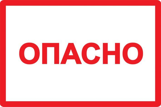 Самоклеящаяся этикетка 210х297мм символ "Опасно" IEK