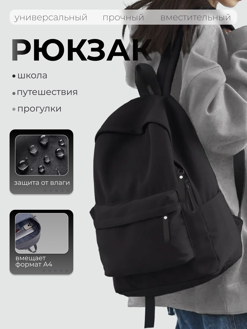 Рюкзак