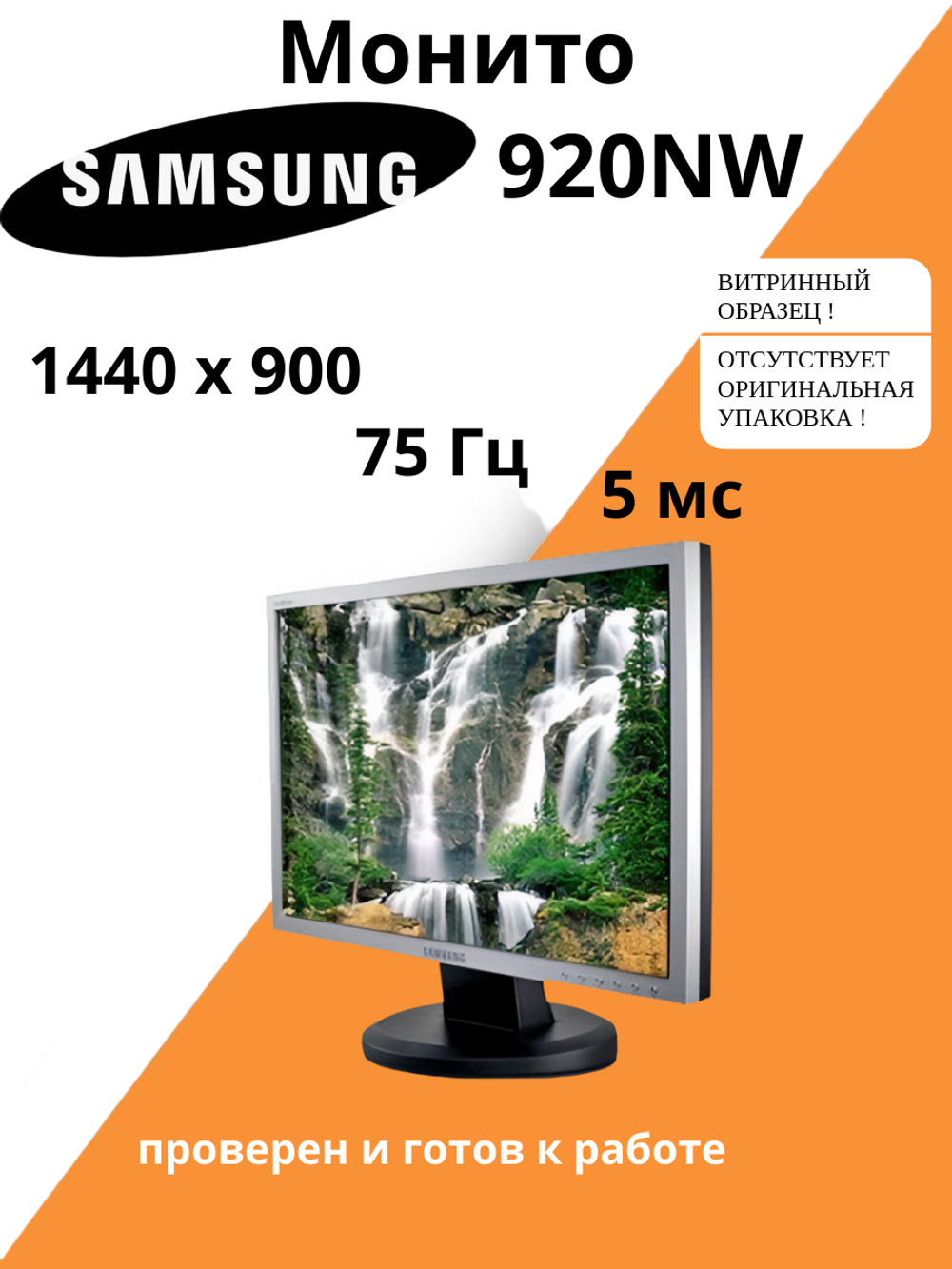 Монитор 920NW