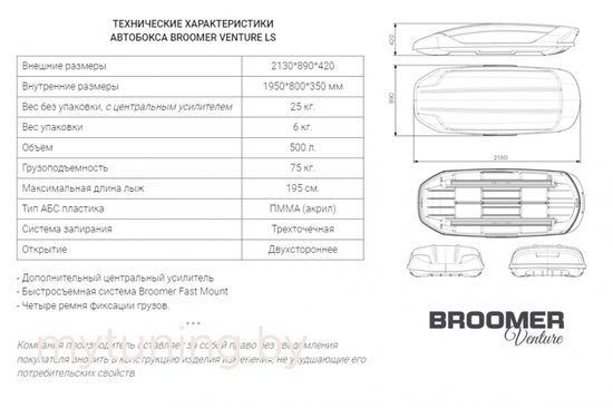 Автобокс Broomer Venture XL (500 л.)  АБС/ПММА (Белый глянец)