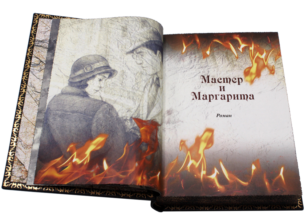 Булгаков М. "Мастер и Маргарита". Подарочное издание в кожаном переплете