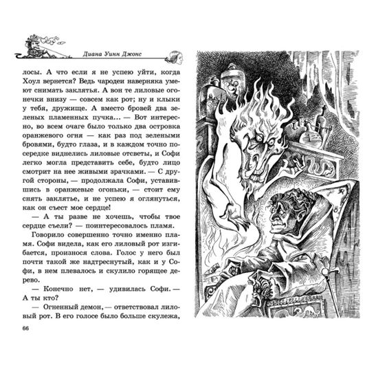 Книга Ходячий замок