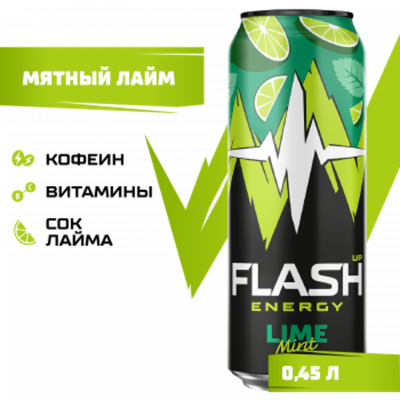 Мятный Лайм 0,45л*12