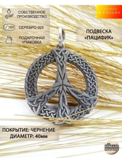 Серебряная подвеска Пацифик черненая