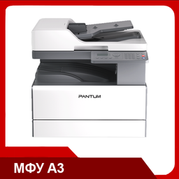МФУ А3