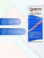 Клей д/обоев QUELYD ПРОМО (S+20%) СПЕЦ-Флизелин 300г 50035118