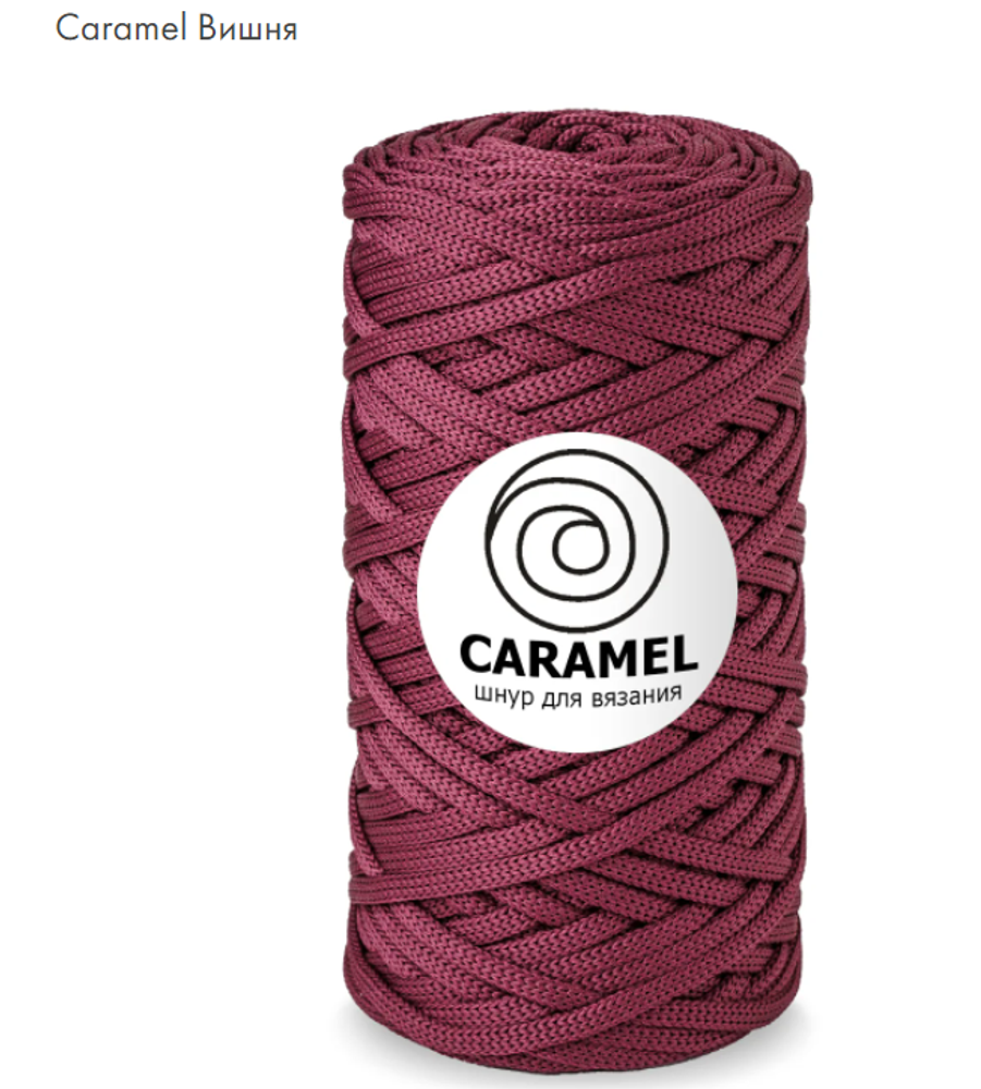 Шнур Caramel Вишня