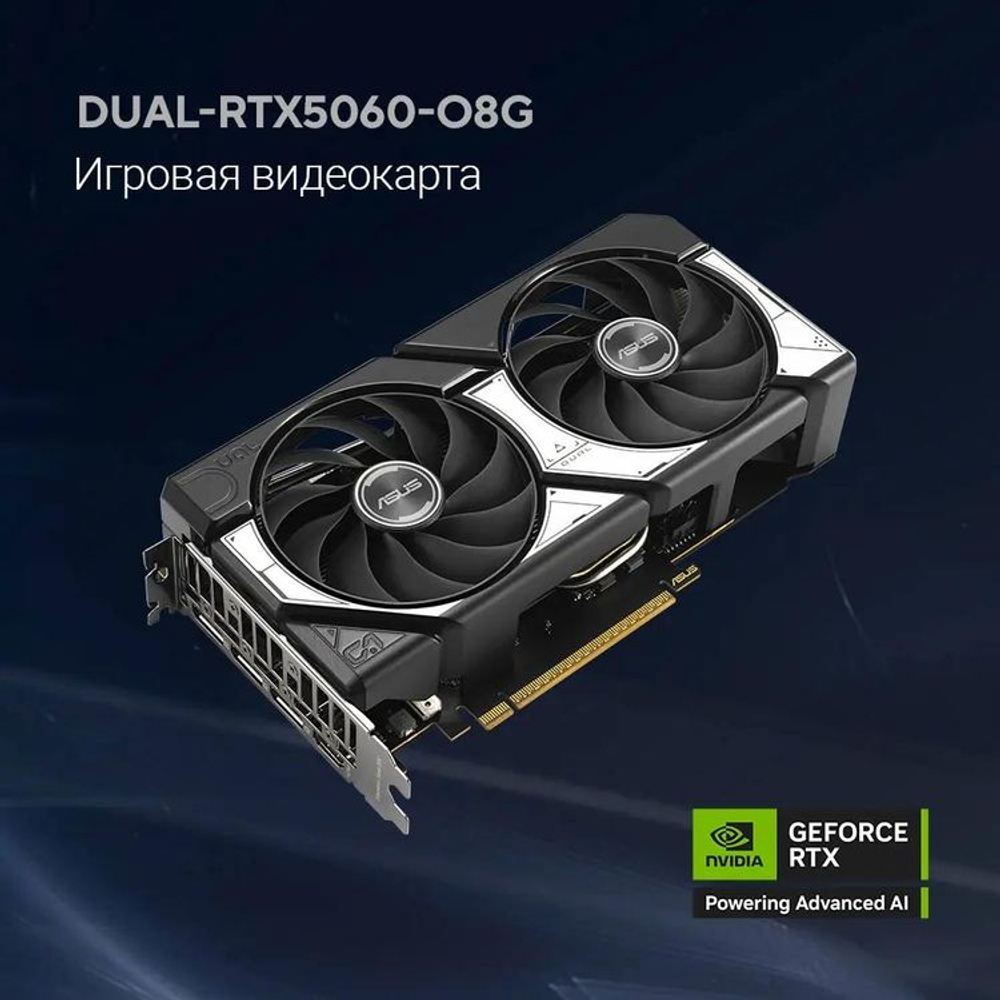 Видеокарта ASUS NVIDIA  GeForce RTX 5060 DUAL-RTX5060-O8G 8ГБ Dual, GDDR7, OC,  Ret