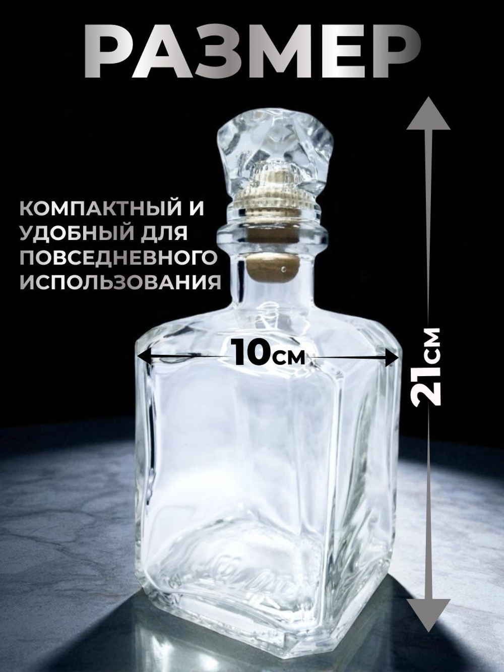 Графин штоф для крепких напитков "Оникс" 700 мл, стеклянный