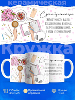 Кружка ТМ Ларец, бухгалтеру, 330мл, 1шт