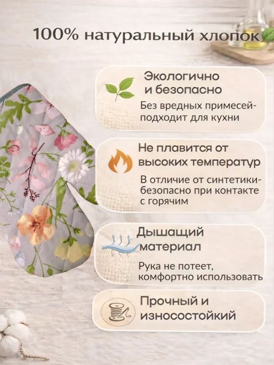 "Полевые цветы" прихватки