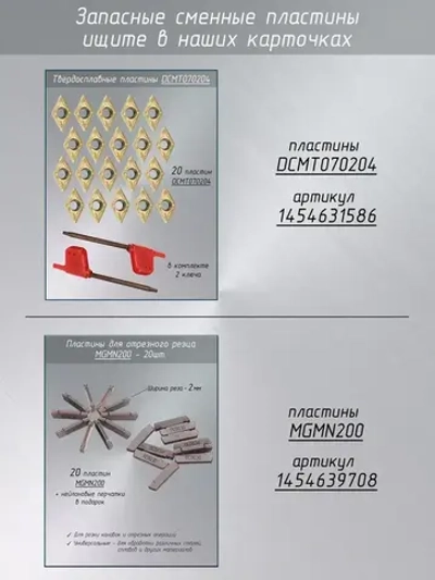 Резцы токарные 10х10 со сменными пластинами / Набор из 7 резцов по металлу