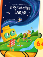 Робот КРУУТ - великий конструктор. Книга 1: Прекрасная Земля