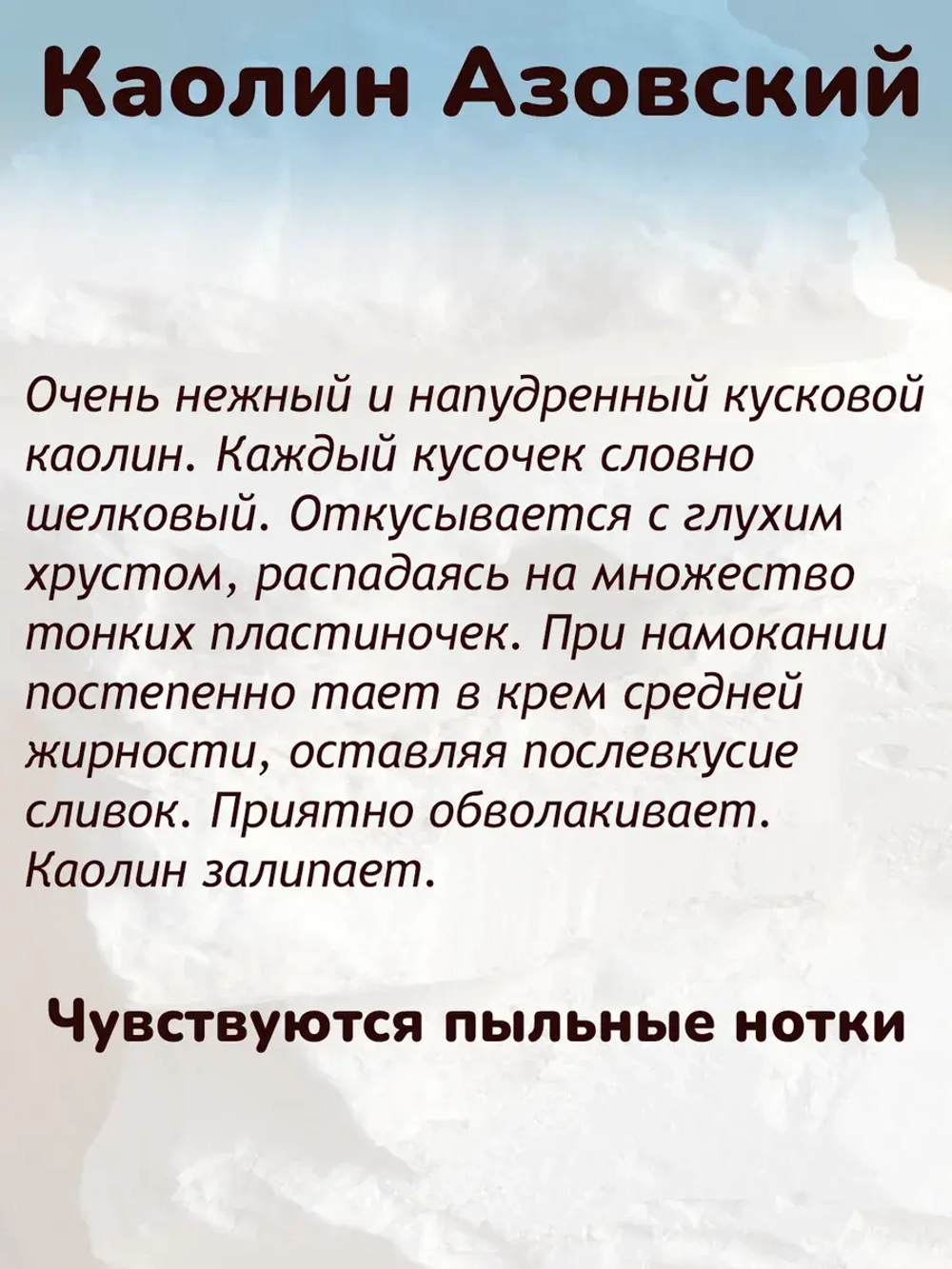 Глина для еды, пищевая, косметическая