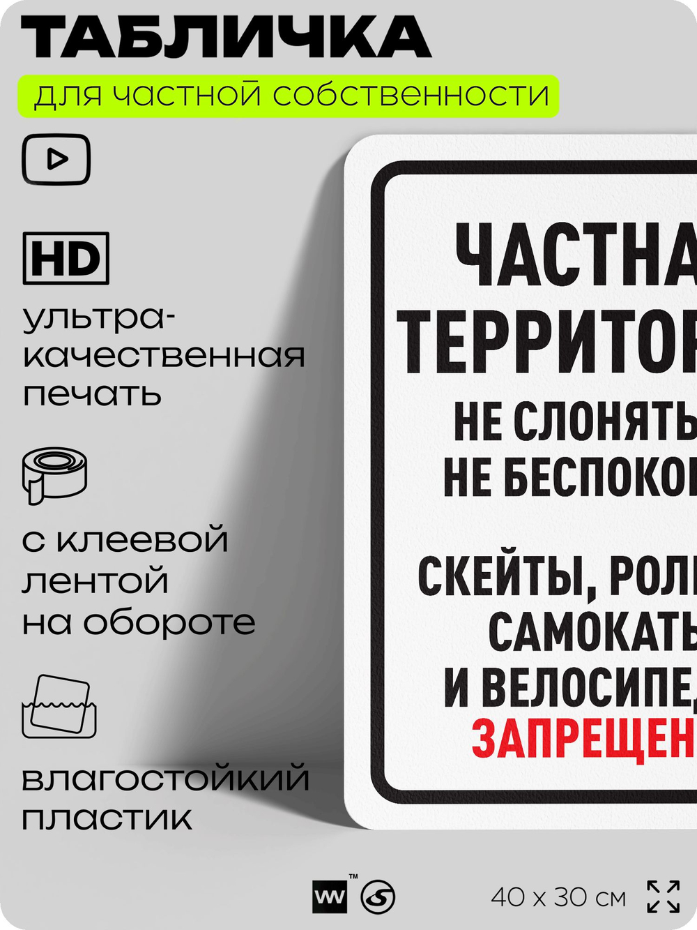 Табличка для частной территории "Частная территория", на дом, для участка, организаций, предупреждающая, 40х30 см, Silver Plane x Айдентика Технолоджи