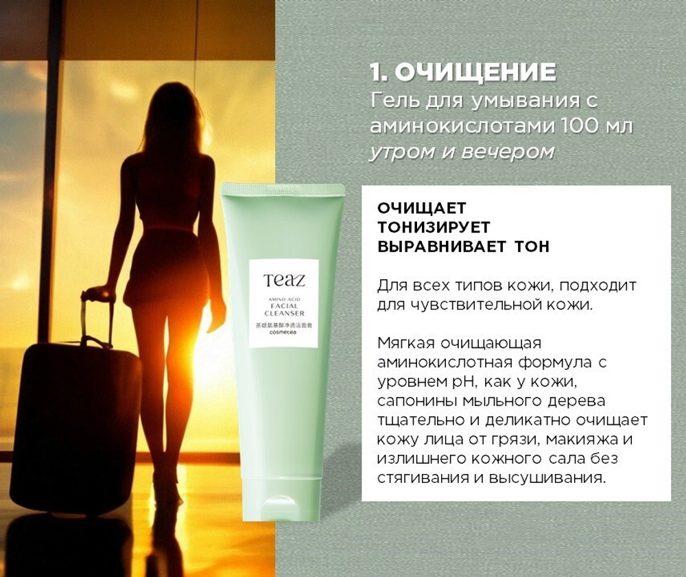 TRAVEL BOX TEAZ