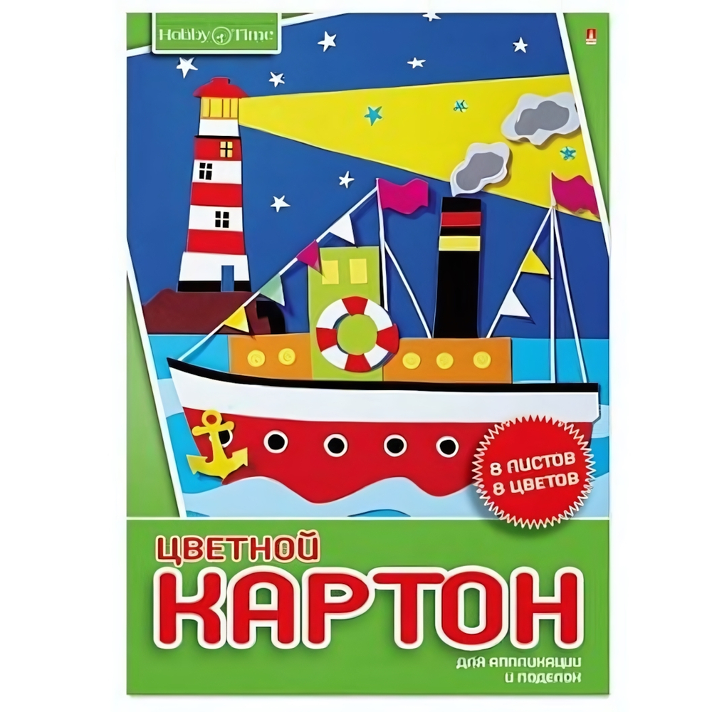 Картон цветной А4 8л. 8цв "ХОББИ ТАЙМ" 2 вида (Альт)