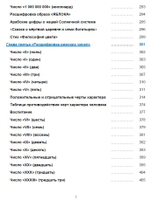Ведический русский счёт