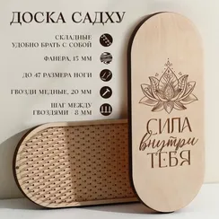 Доска для йоги "Садху", лотос, с гвоздями, шаг 8 мм, 13х31 см, комплект 2 шт