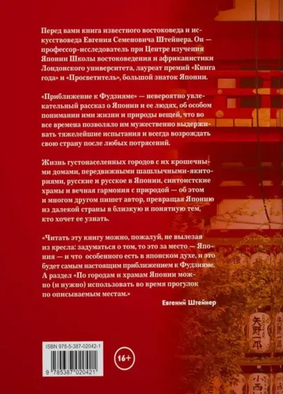 Япония. Приближение к Фудзияме.