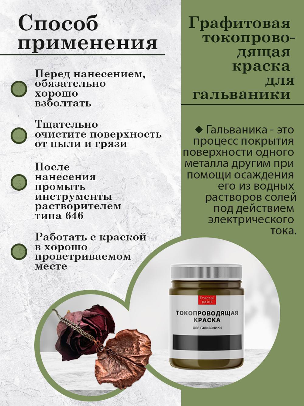 Графитовая токопроводящая краска для гальваники