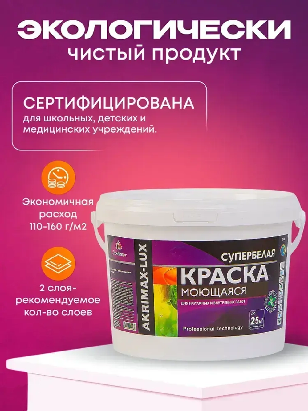 Краска моющаяся супербелая 3 кг AKRIMAX LUX акриловая, быстросохнущая, матовая, для стен и потолков, белый