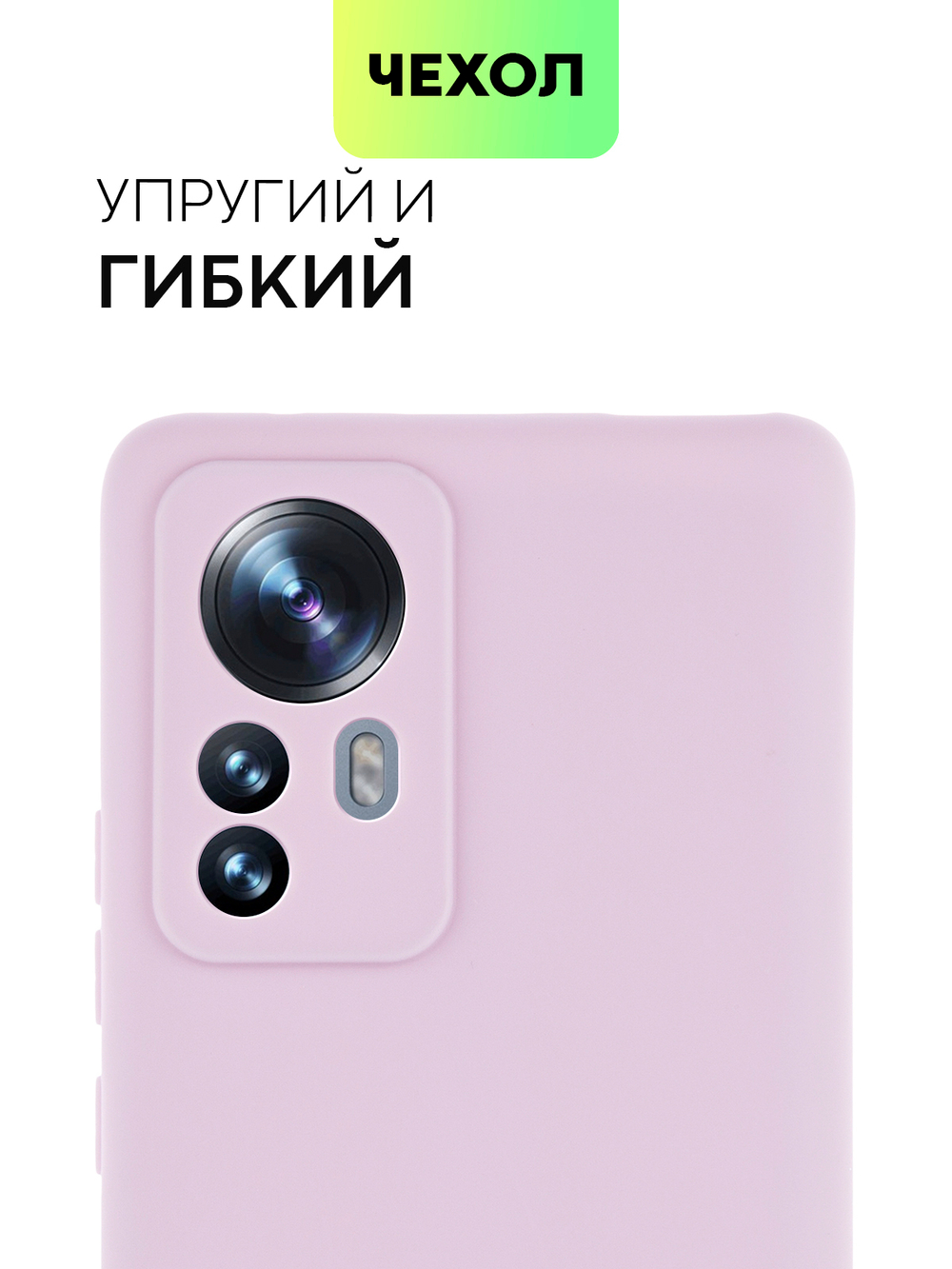 Чехол BROSCORP для Xiaomi 12 Pro (арт. XM-12PRO-COLOURFUL-PURPLE)