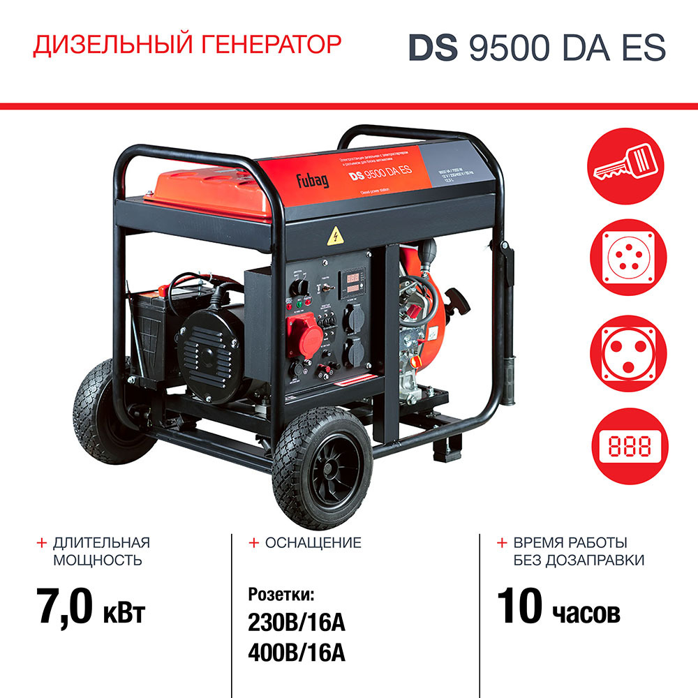 Дизельный генератор трехфазный Fubag DS 9500 XD ES