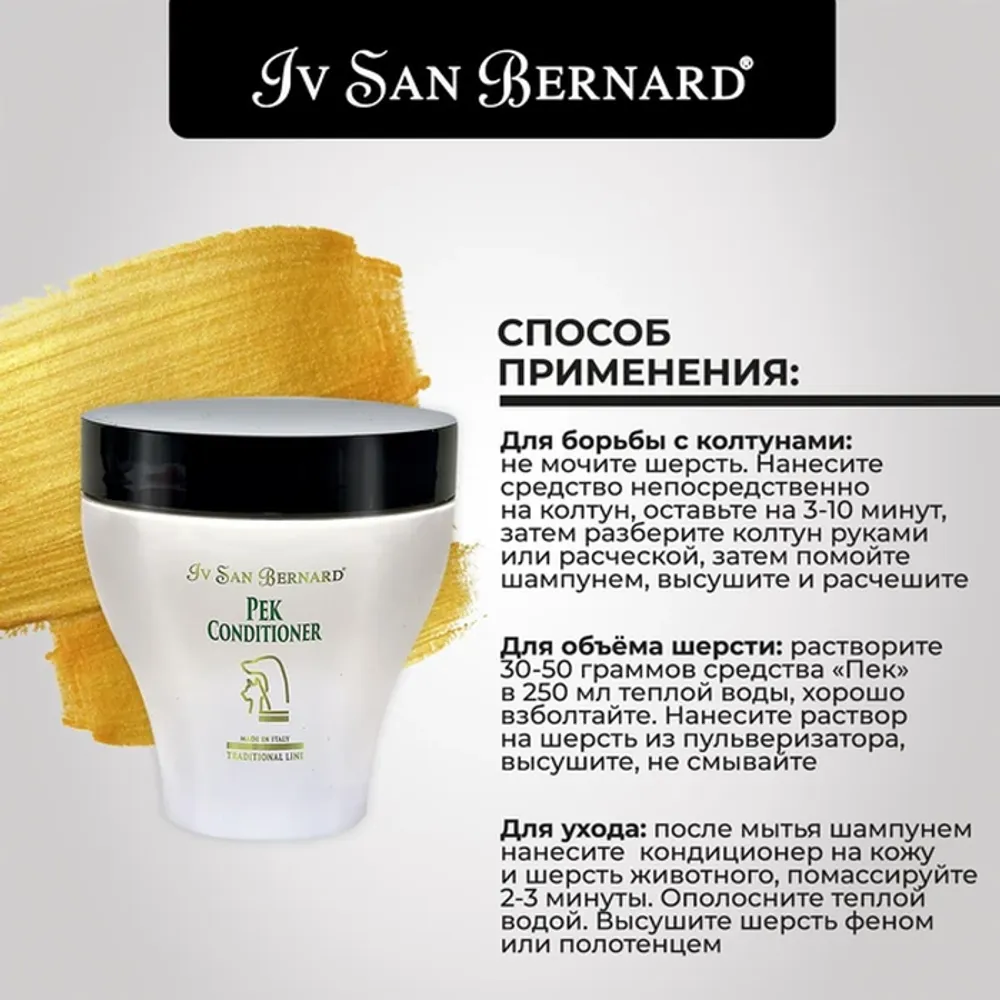 Кондиционер Iv San Bernard Traditional Line Pek для распутывания колтунов Кондиционер Iv San Bernard Traditional Line Pek для распутывания колтунов