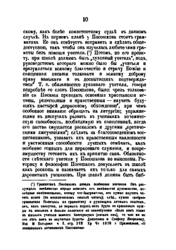 Духовное образование и духовная литература в России при Петре Великом | А. С. Архангельский