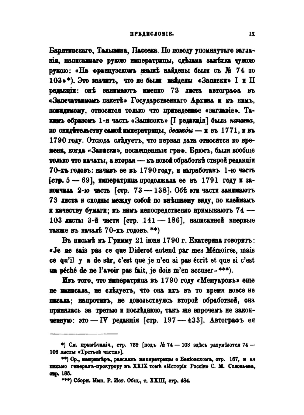 Сочинения императрицы Екатерины II. Том 12. Автобиографические записки | Екатерина II; А.Н. Пыпин
