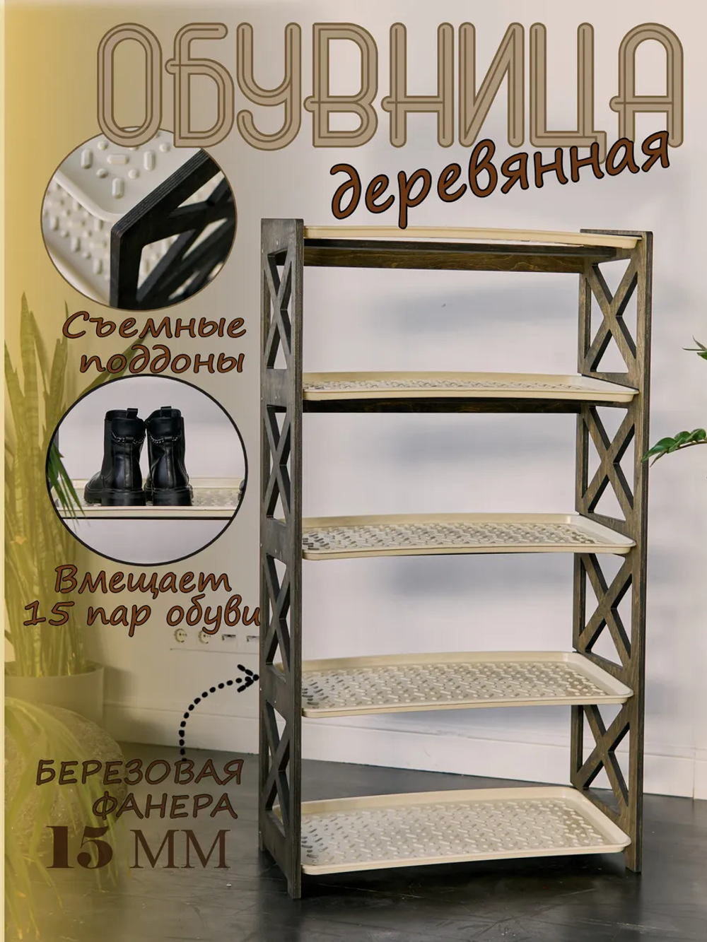 Обувница в прихожую для обуви и сумок