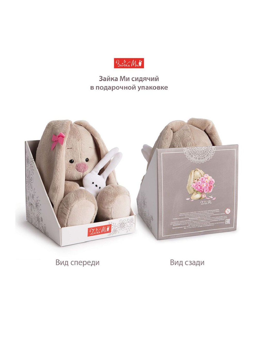 Мягкая игрушка Зайка Ми в шапке и шарфе (23 cm)