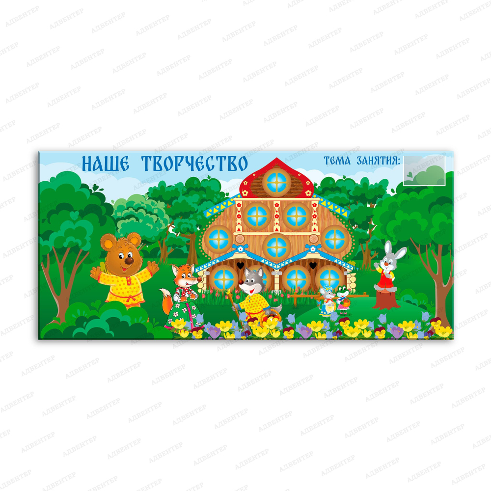 Стенд магнитный Наше творчество с карманом А5 420