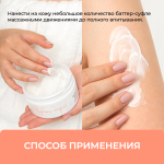 Баттер для тела "Клубника сахарная", 200 мл (6,15 б)