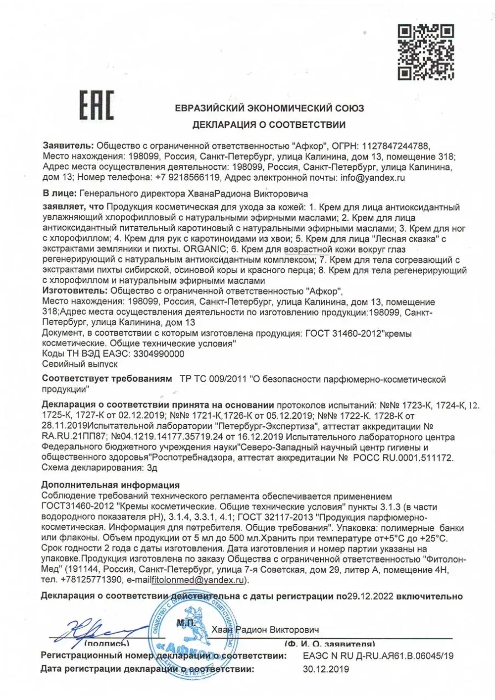 Крем для лица Антиоксидантный "Увлажняющий"