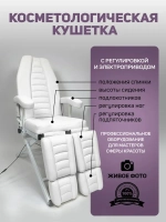 Кресло педикюрное - косметологическое с электроприводом Vegas от Masscomplekt белый от производителя с доставкой по России курьером до адреса