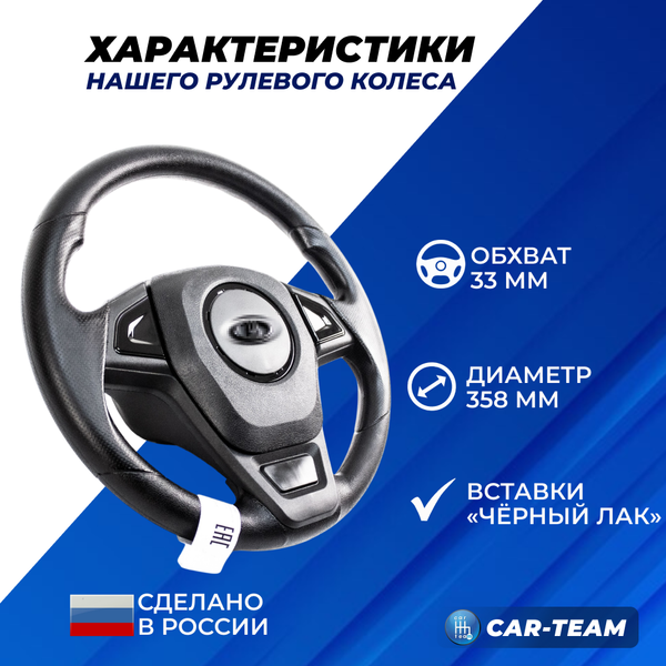 Руль "Барс" со вставками черный лак на Лада Приора, Гранта, Калина 2, 2110-12 с европанелью