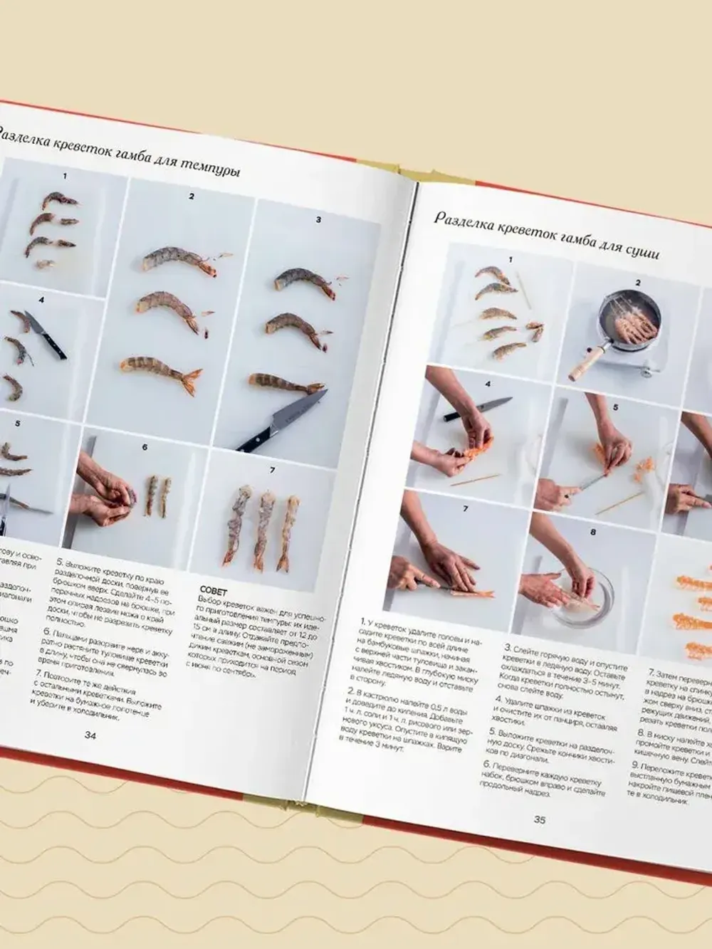 Книга Умами. Японская кухня. В шагах и в тонкостях