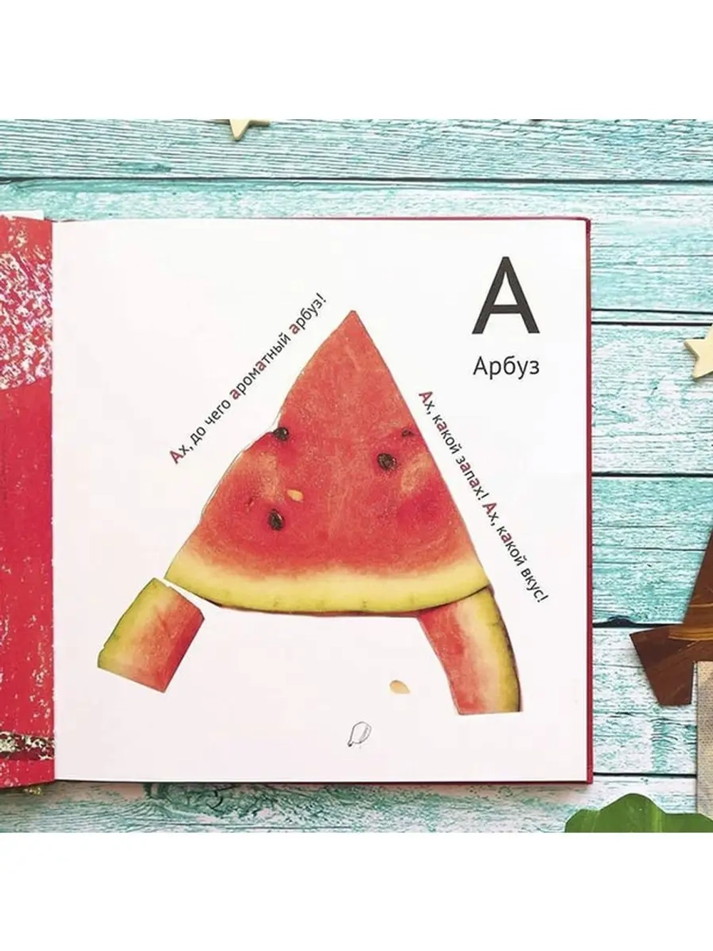 Азбука с дырками