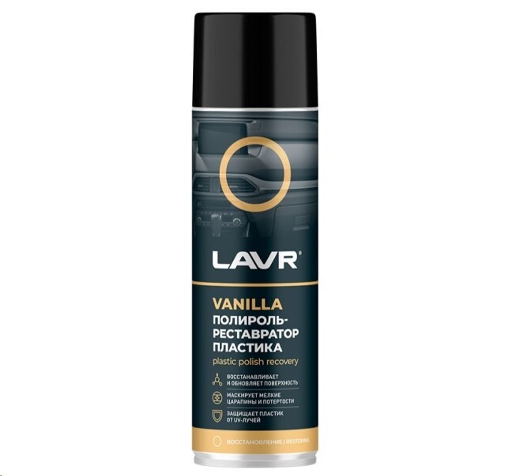 Полироль-реставратор пластика 650 мл  Vanilla  (аэрозоль) (LAVR)