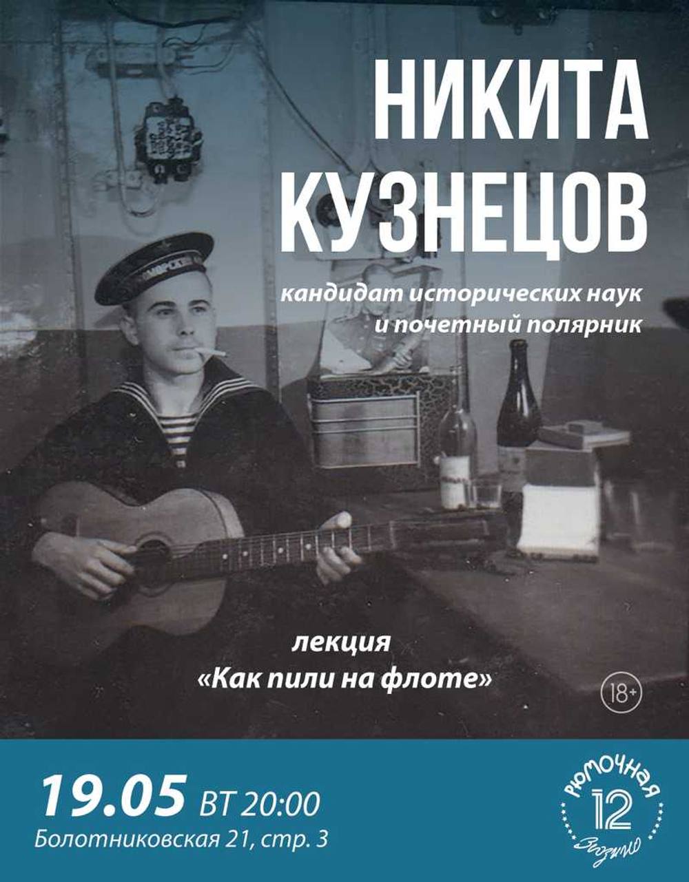 Лекция Никита Кузнецов (вход + место)