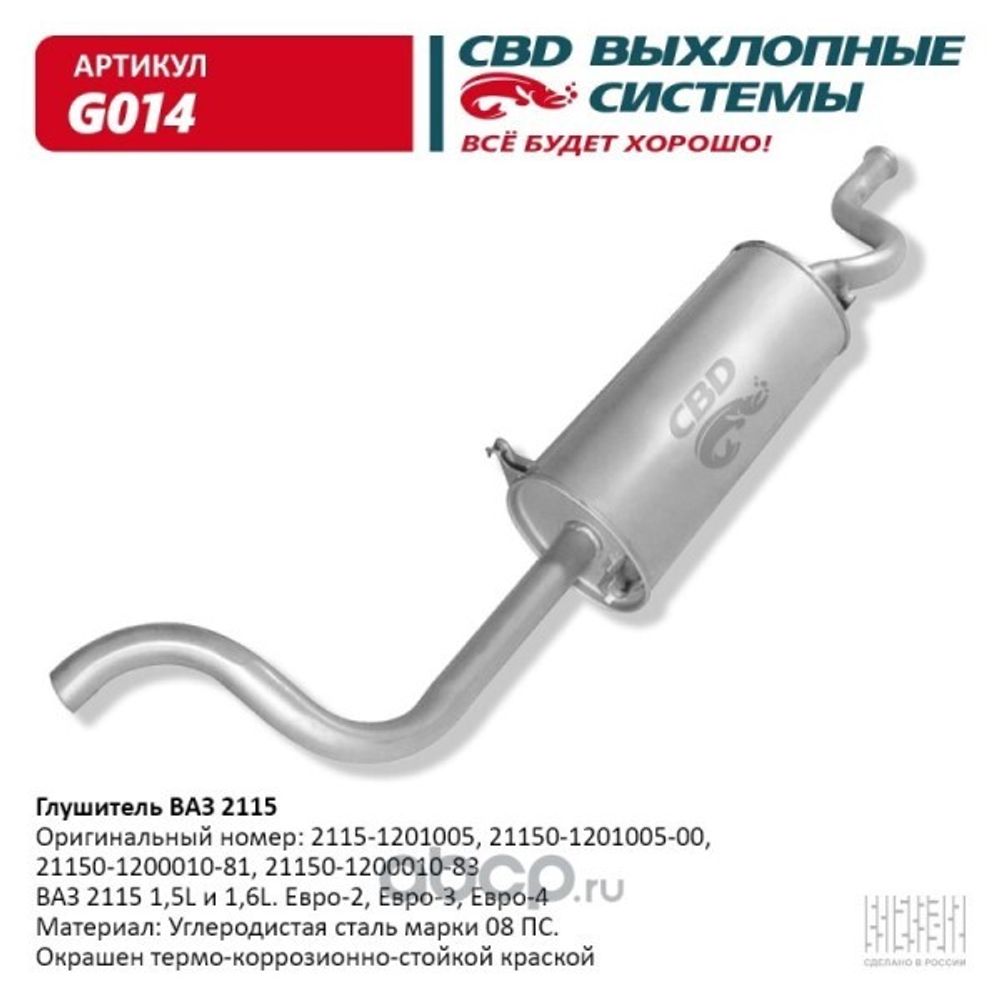 Глушитель /2115/ (CBD)