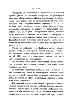 К вопросу о гидроэлектрических установках | С. П. Максимов